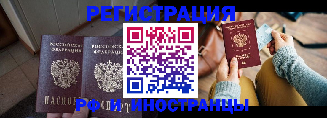 временная регистрация купить в Шимановске
