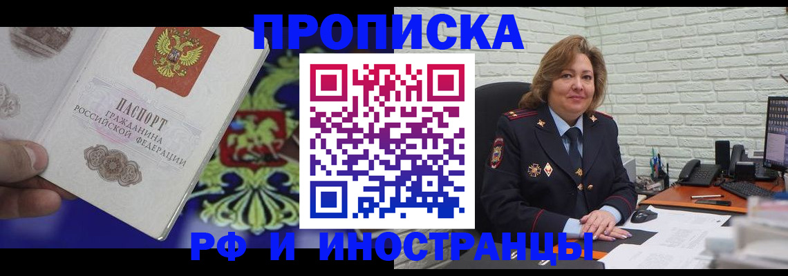 прописка ребенка в Шимановске