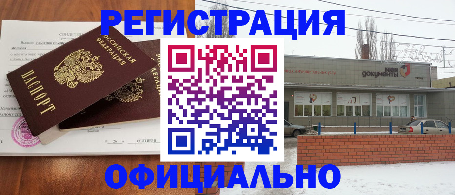 где прописаться в Шимановске