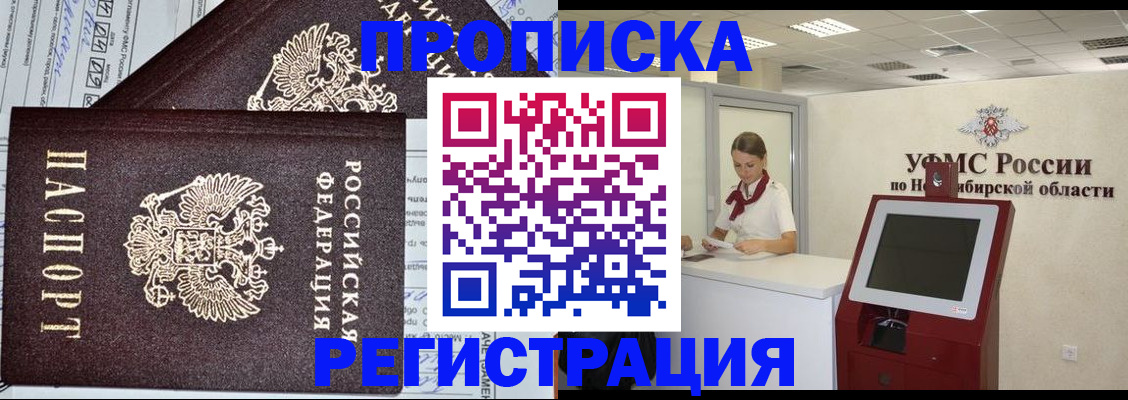 временная регистрация собственник в Шимановске