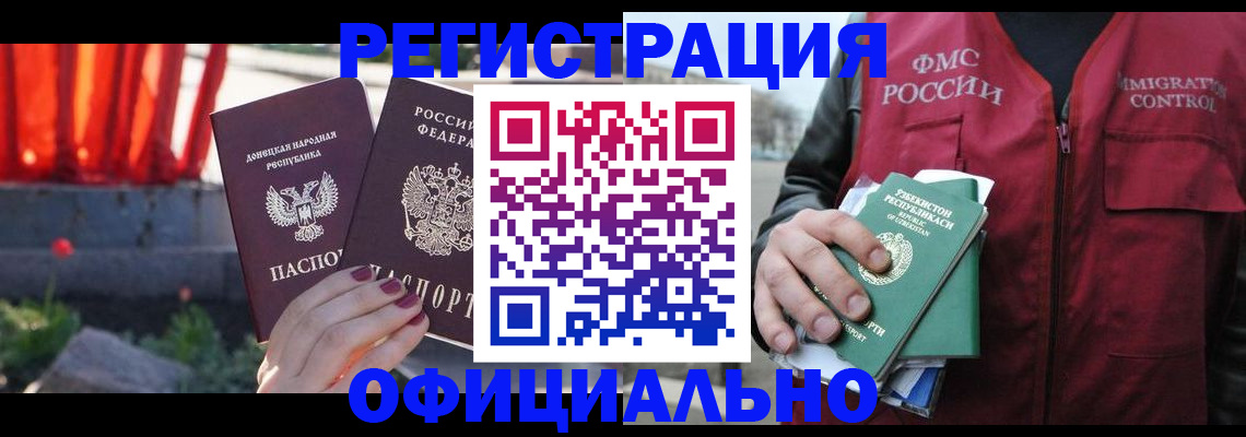 временная регистрация недорого в Шимановске