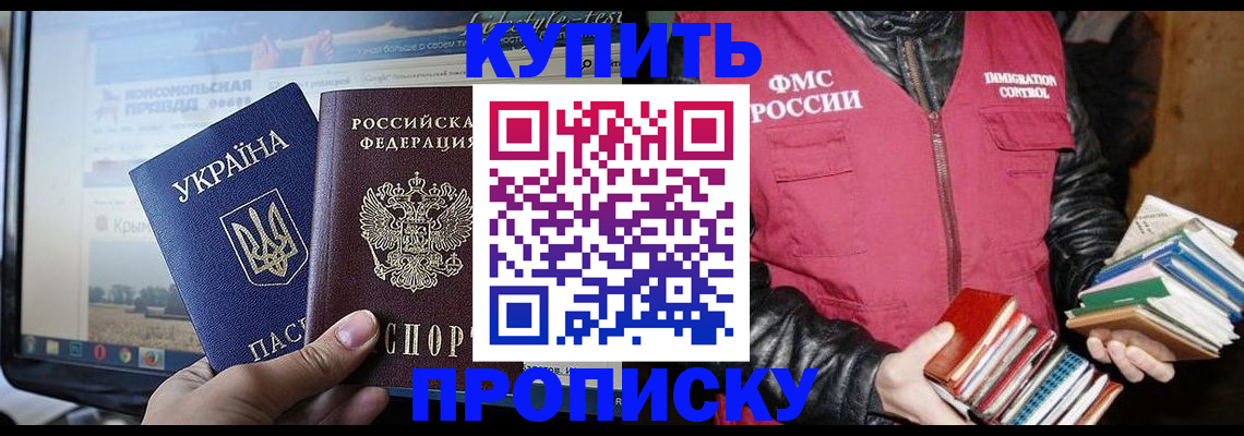 временная регистрация для школы в Шимановске