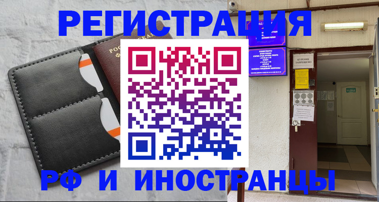 прописка паспорт в Шимановске