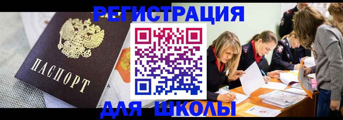 прописка 2025 в Шимановске