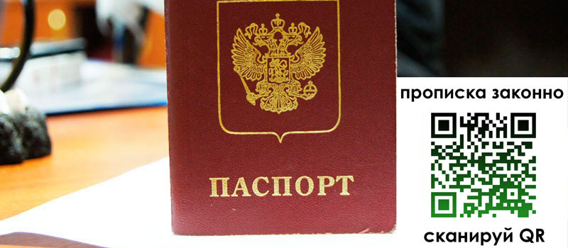 регистрация в Шимановске прописка в Шимановске